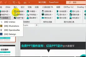 PPT神器导航插件发布：120+超好用神器大合集，效率从此直线提高视频封面