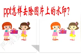 PPT如何去除图片上的水印？三种方法，复杂水印也能轻松搞定