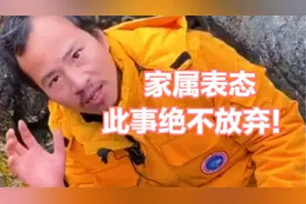 3月12西藏冒险王王相军失联搜救消息更新，家属称此事要有个结果