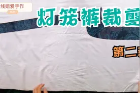 白色绵绸灯笼裤裁剪，简单易学，瑜伽裤太极裤防蚊裤裁剪可作参考视频封面