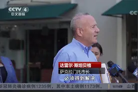 美加州首府发生大规模枪击 当地人士：美国枪支暴力流行病得治视频封面