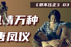性感女神许晴，竟在拍摄《邪不压正》时遇瓶颈，姜文下场亲身示范