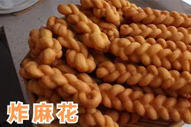 想吃炸麻花，自己在家就能做，20分钟就搞定，外酥里软，真好吃视频封面