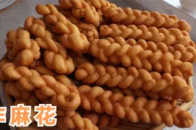 想吃炸麻花，自己在家就能做，20分钟就搞定，外酥里软，真好吃视频封面