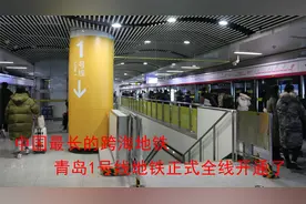 中国最长跨海地铁，青岛1号线地铁2021年12月30日，全线正式开通视频封面