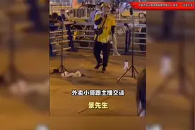 外卖小哥街头借话筒唱歌惊艳众人，网友：一边是生活一边是梦想视频封面