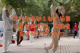 270分钟长视频，深圳空姐跳广场舞，这样的广场舞你见过吗22/8/12视频封面