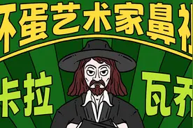【名画】纸牌作弊老手｜坏蛋艺术家的鼻祖，你引起了我的注意视频封面