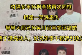带带大师兄孙笑川官宣领证结婚，妻漂亮动人！李干相逢一笑泯恩仇视频封面