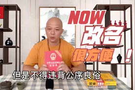 改名需要什么材料，什么人改不了视频封面