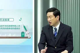 全民关心的疫苗问题回应！三种疫苗哪种效果比较好？视频封面