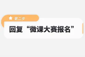 全国师范生微课大赛校内选拔赛报名指南【适用于四川民族学院】