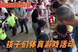 绵阳南泊湾红房子生态庄园(二环路店)孩子们好玩运动游戏及活动视频封面