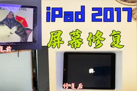 维修2017版ipad，睡觉玩平板屏幕裂开，检测修复全过程视频封面