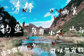 北京门头沟发现一个原生态的峡谷，能露营能钓鱼风景真是难得一见视频封面