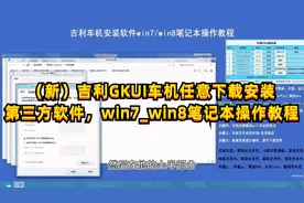 （新）吉利GKUI车机任意下载安装第三方软件【转载】