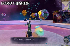 【轩辕剑6】第25期 DOMO工作室任务视频封面