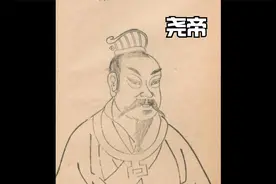 尧帝的生平事迹视频封面