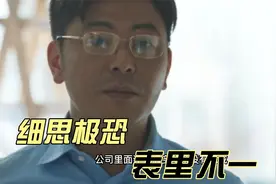 消失的孩子大结局：细思极恐，忠厚老实的外表，内心极度龌龊视频封面