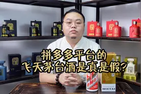 拼多多上的飞天茅台酒，比市场价便宜百来块，买来赚差价好商机？视频封面