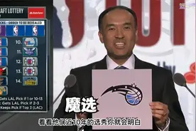 魔术队为什么要选班凯罗？看完他们近十年的选秀你就会明白视频封面