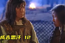 铁木真打败蔑儿乞部，孛儿帖生下长子术赤
