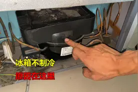 冰箱不制冷怎么回事？其实找出原因很简单，师傅教你检查维修