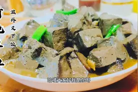 家常清炖羊血的做法，嫩滑入味，比肉都香，做法简单又好吃视频封面