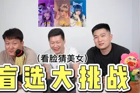 盲选美女挑战，从这些女装大佬中找出一位真女人，你们选几号？视频封面