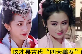 中国古代四大美女姿色超群，杨幂饰演王昭君温柔可人，你喜欢吗？视频封面