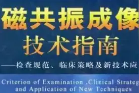 【磁共振成像技术指南】磁共振前列腺癌MR分期临床背景与影像2视频封面
