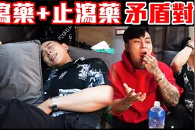 小伙同时吃泻药加止泻药 是会拉爆肚子还是完全没事呢视频封面