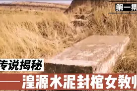 最近很火的湟源女老师都市传说，背后的真相究竟是怎样的？