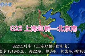 G22次列车（上海至北京）高铁，全程1318公里，仅需4小时18分视频封面