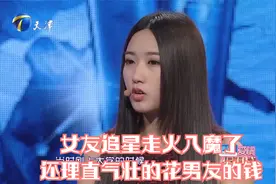 女友追星走火入魔了，还理直气壮的花男友的钱丨爱情保卫战视频封面