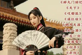 【古风音乐】邓寓君十首经典戏腔歌曲，歌声悦耳动听，古风味十足视频封面