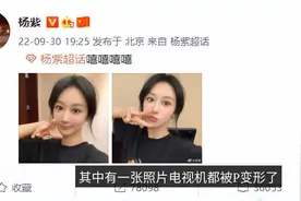 杨紫美颜过度遭嘲笑，电视机都被P弯了，说她家用的是曲面屏电视视频封面