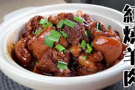 30年厨师教你【上海红烧羊肉】的正宗做法，浓油赤酱、软糯入味视频封面