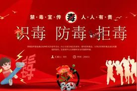 卡通风识毒防毒拒毒PPT模板，PPT文件：zcfff（加个点）com视频封面
