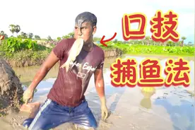 兄弟俩在田地里干活 竟能用嘴抓到鱼 这是怎么回事#脑洞配音#视频封面