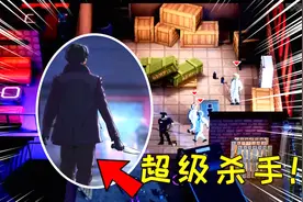 疯狂派对：张叔化身顶级杀手？一把小刀潜入敌人老巢，一个不留！视频封面