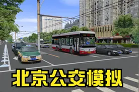 高度还原北京公交线路，你能找到你的家么？视频封面