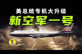 新空军一号：美国总统专机全面升级，逆天配置首次曝光！