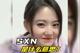 手机输入法SXN是什么梗？爆笑短剧搞笑段子迷惑沙雕（第230集）