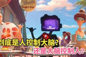 大脑控制人，还是人控制大脑？ 3分钟看获奖动画《内部运作》视频封面