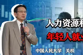 就业形势严峻，年轻人压力大，如何解决中国年轻人的就业问题视频封面
