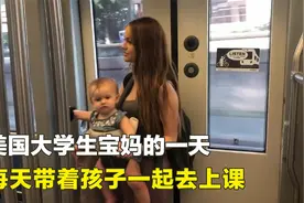 美国大学生宝妈的一天，19岁生孩子，大学期间每天带着一起去上课视频封面