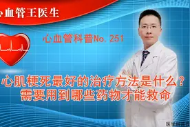 心肌梗死最好的治疗方法是什么？需要用到哪些药物才能救命视频封面