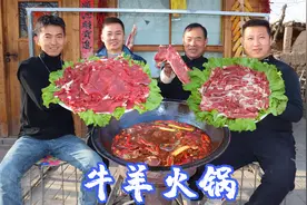 一根羊腿，一块吊龙牛肉，食叔做成牛羊火锅，孩子们吃香了