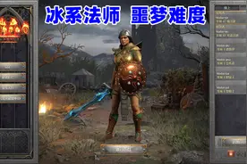 暗黑2重制版，听说恶魔安姐出乔丹之石视频封面